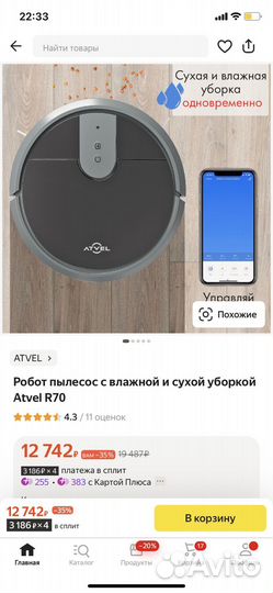Робот пылесос Atvel R70