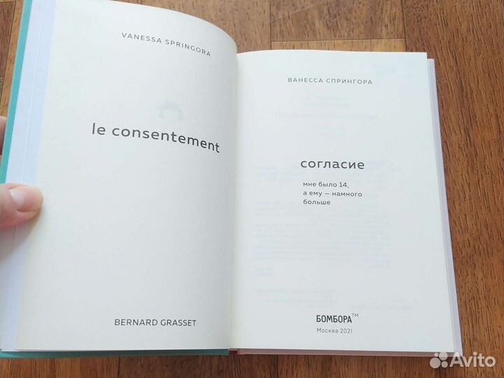 Ванесса Спрингора 