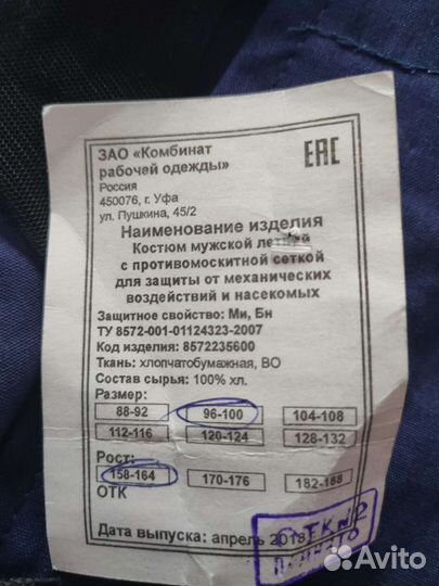 Антимоскитный костюм