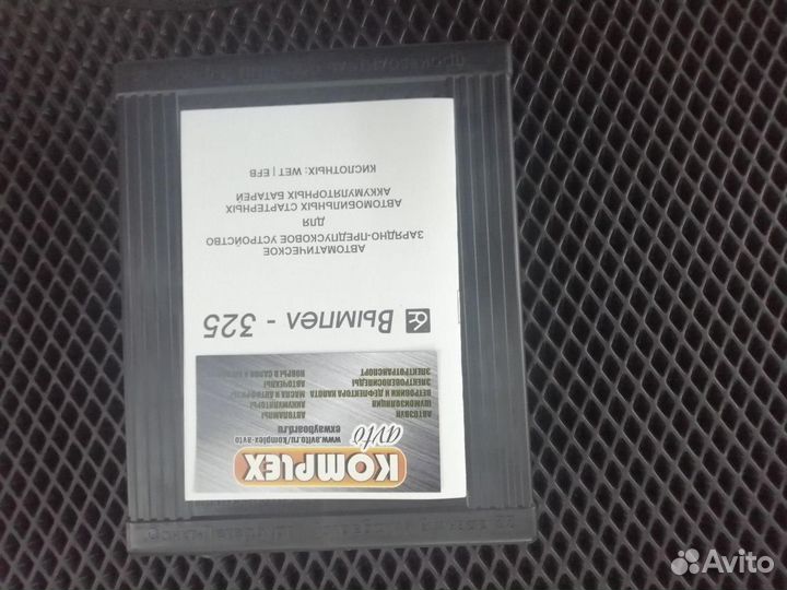 Зарядное - пусковое устройство