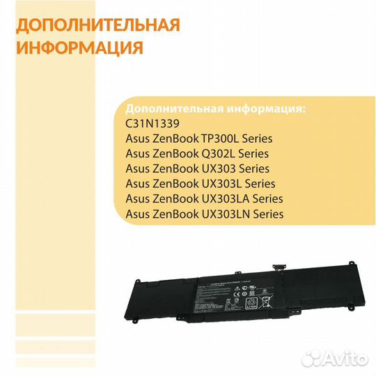Аккумулятор Asus UX303 11.31V 50Wh