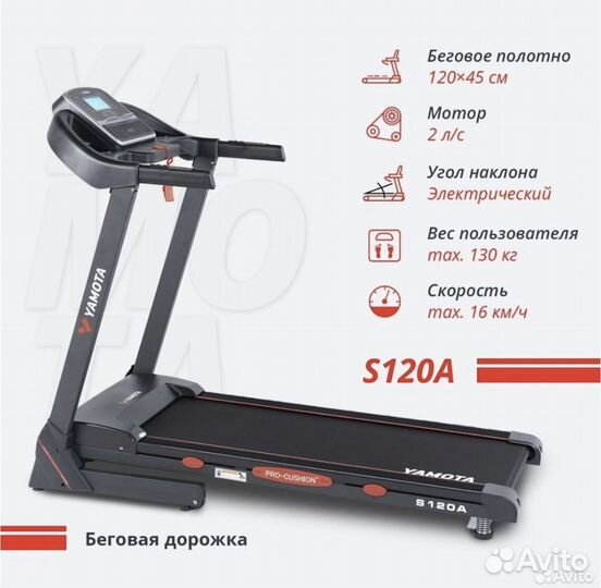 Беговая дорожка Yamota S120A