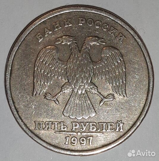 Монета 5 Рублей, (1997г., 2009г.), спмд