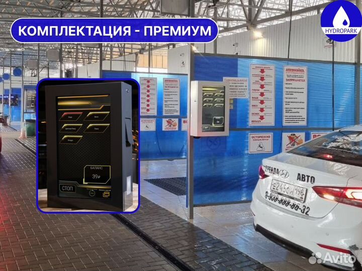 Оборудование для автомойки стандарт