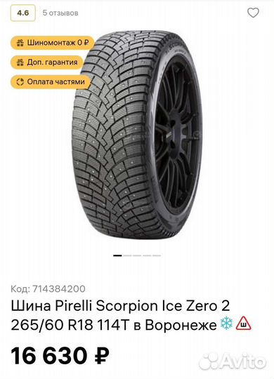 Pirelli Scorpion Ice Zero 2 265/60 R18 T