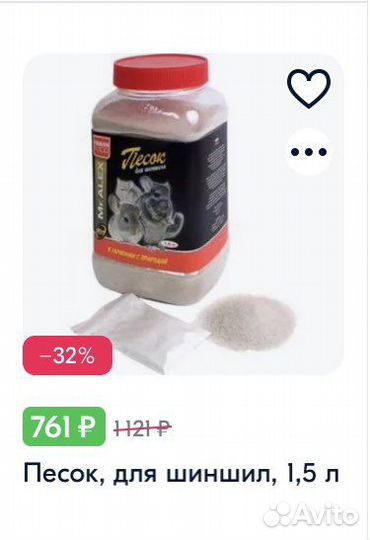 Песок для шиншилл