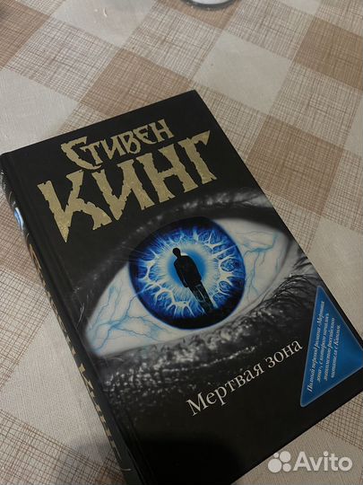 Стивен кинг мертвая зона