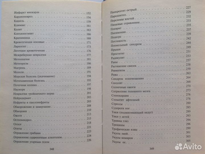 Самопомощь от А до Я. Тарасов Е.А