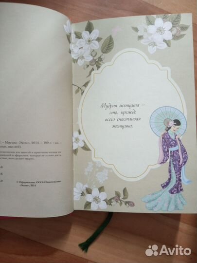 Блокнот в восточном стиле