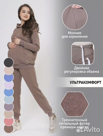 Костюм для беременных и кормящих