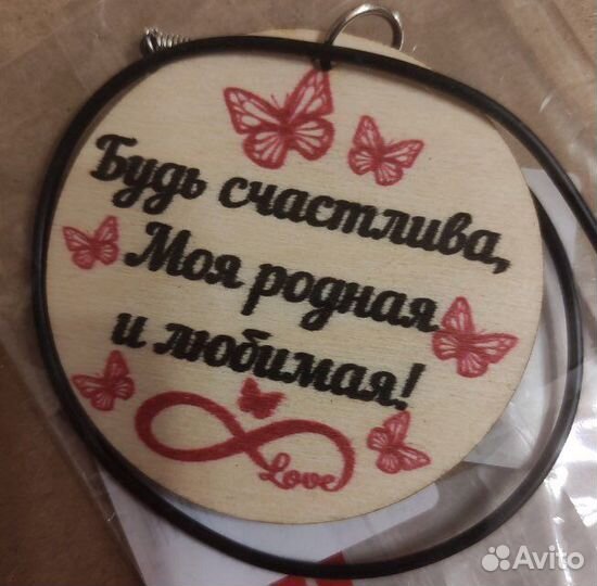 Брелок подвеска