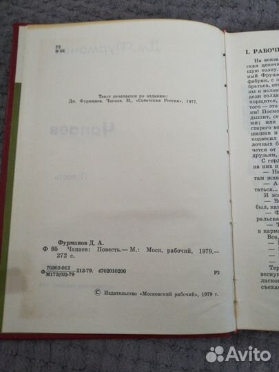 Книга Чапаев автор Д. А. Фурманов