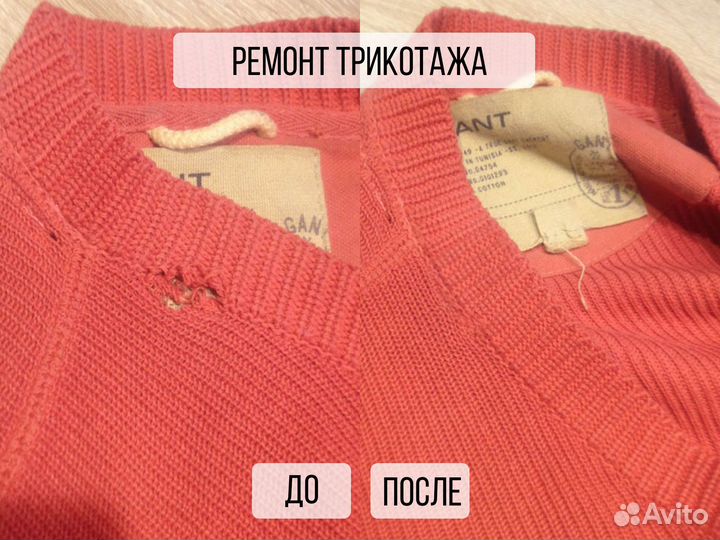 Ремонт трикотажа