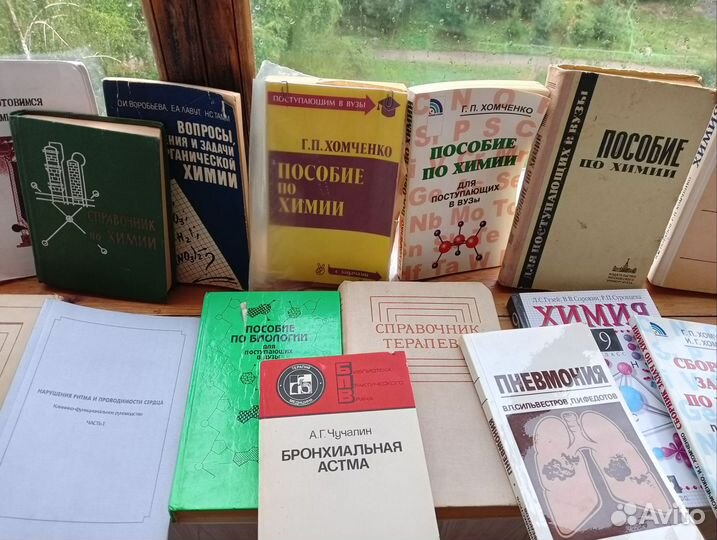 Книги и пособия по химии и биологии и медицине