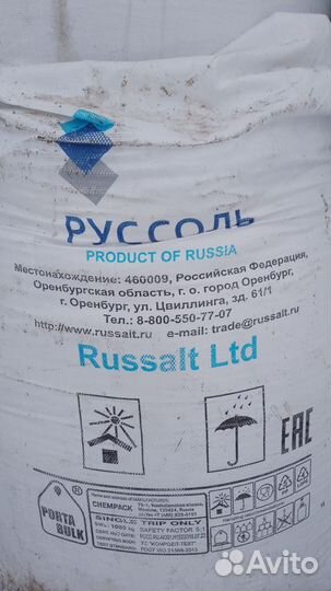 Соль техническая противогололедный реагент