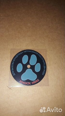 Наклейка на лобовое стекло Шерхан