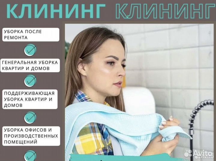 Клининг Уборка Квартир и Домов. Генеральная уборка
