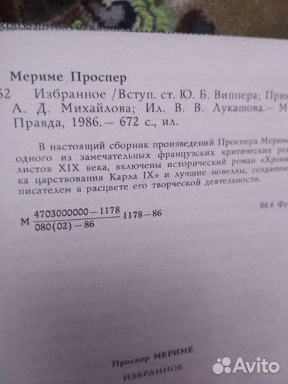 Книги Э. Золя, П. Мериме