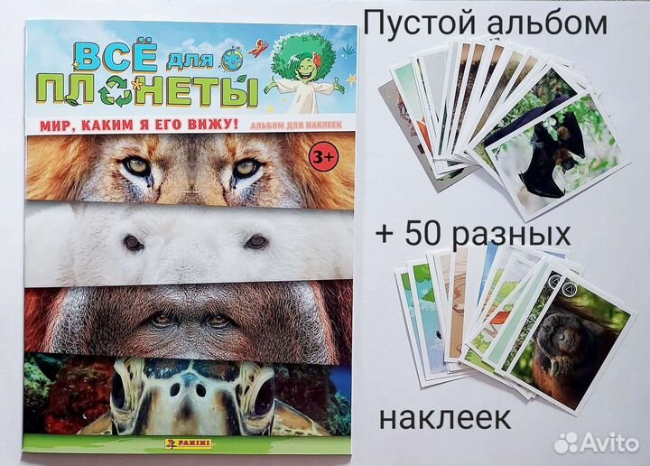 Альбом, пакетики, наклейки