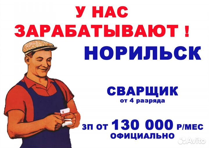 Сварщик от 4 разряда