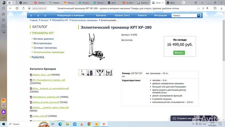 Эллипсоидный тренажер крт кр-280 бу