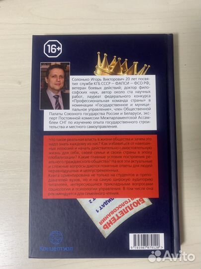 Книга Власть и общество Игорь Солонько