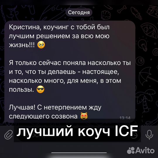Коуч ICF