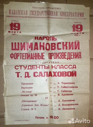 Плакаты-афишы из СССР