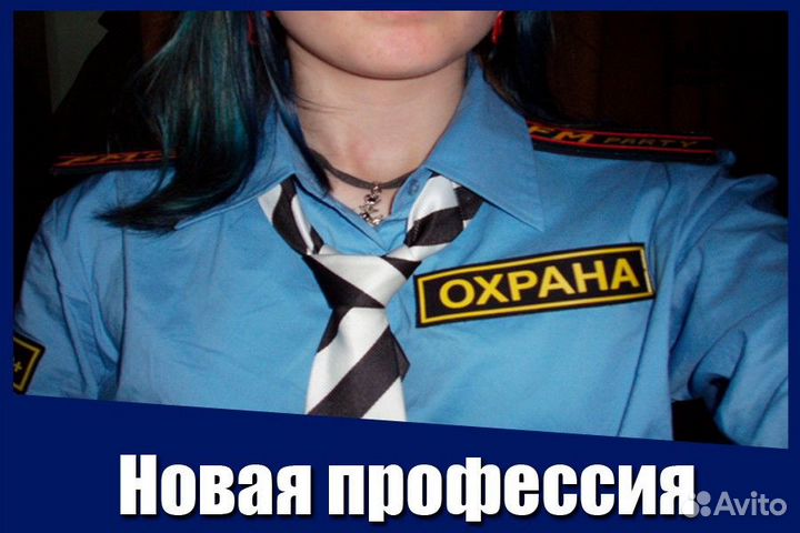 Охрана без лицензии мужчины/женщины