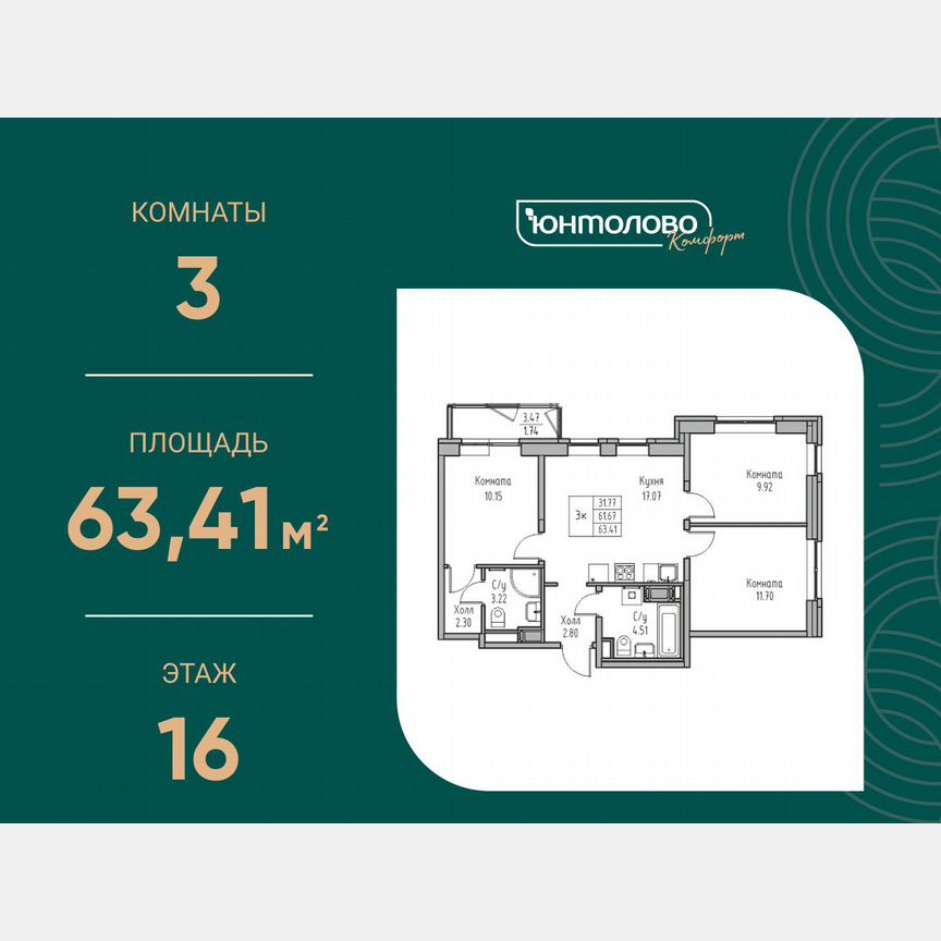3-к. квартира, 63,4 м², 16/23 эт.