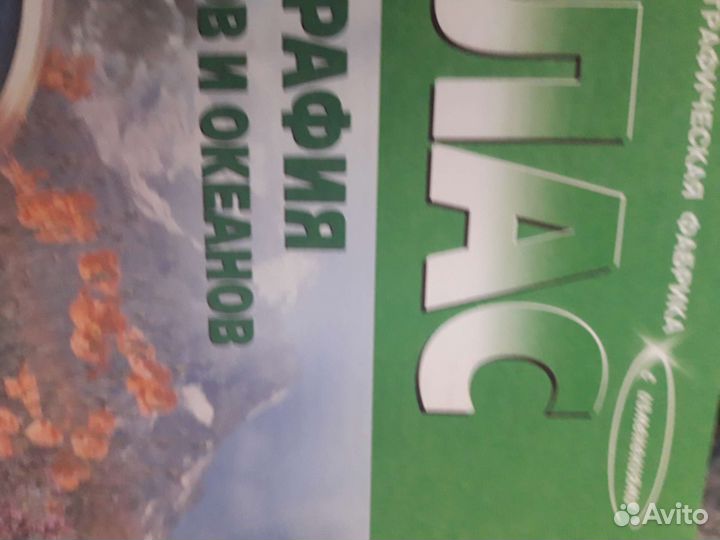 Атлас история география 5,6,7класс