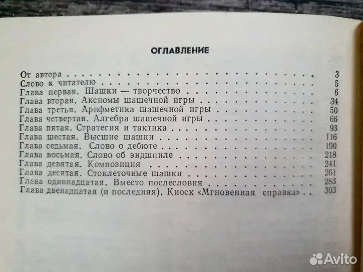 Городецкий. Книга о шашках. 1990 г