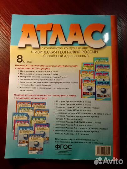 Атлас по географии 8 класс