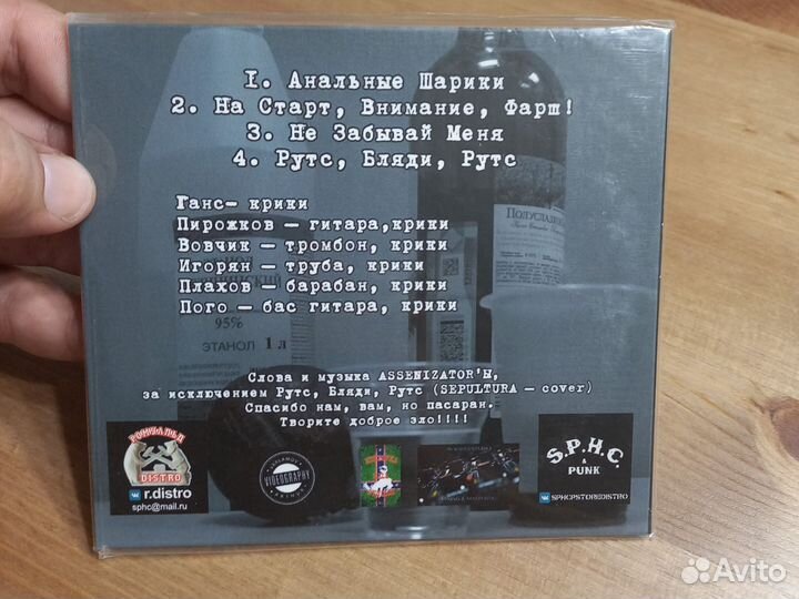 Assenizatorы. А. шарики