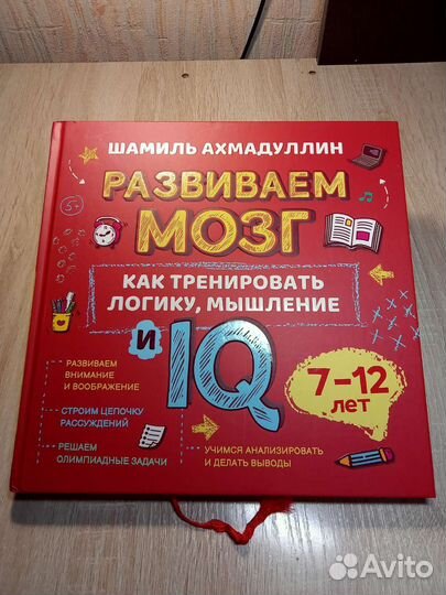 Книга тренажёр для развития логики и мышления