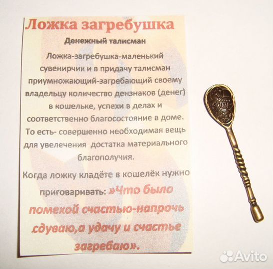 Денежный талисман 