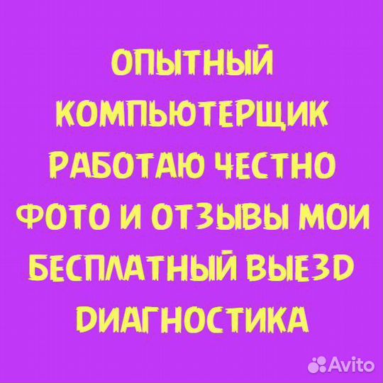 Ремонт компьютеров. Компьютерный мастер