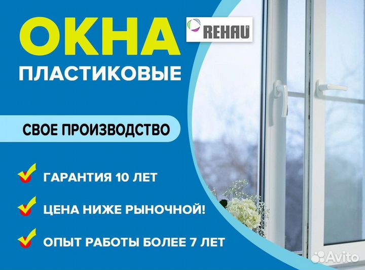 Окна пластиковые