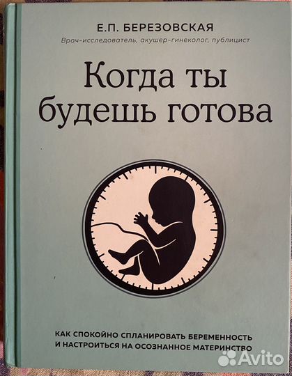Книги про беременность