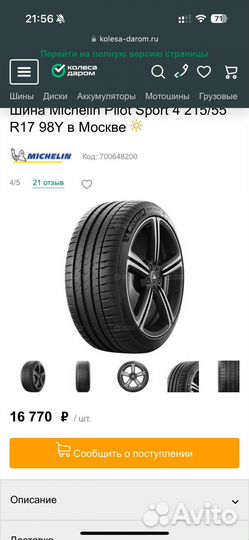 Michelin Pilot Sport 4 215/55 R17