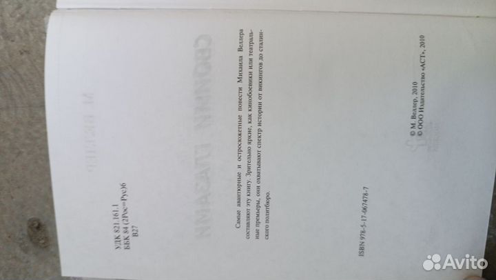 Михаил Веллер. Своими глазами