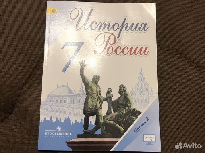 Учебник история россии 7 класс 2 часть
