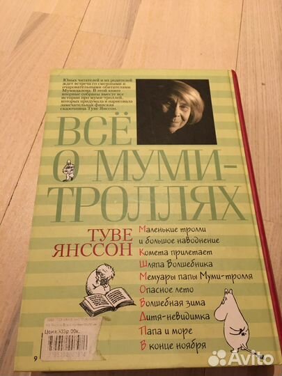 Все о муми троллях книга