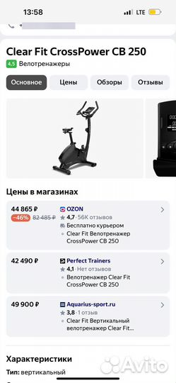 Велотренажер Clear Fit CrossPower CB 250