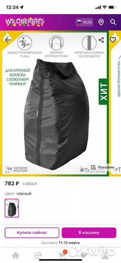 Прогулочная коляска Britax romer