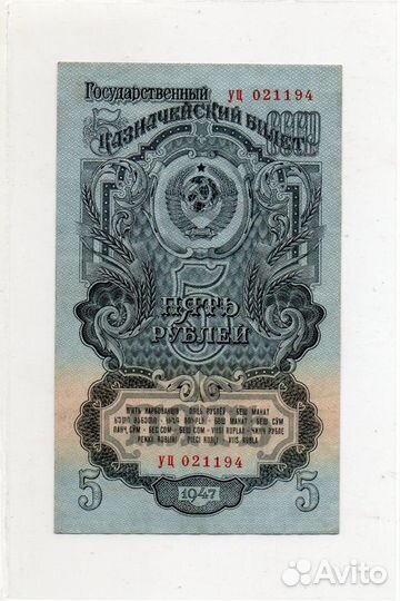 1, 3, 5 рубля оброзца 1947 года 15 и 16 лент