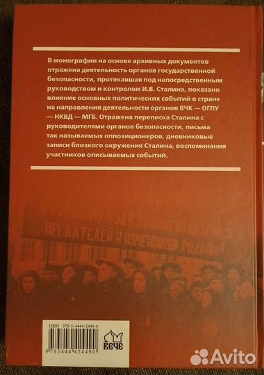 Сталин и органы государственной безопасности