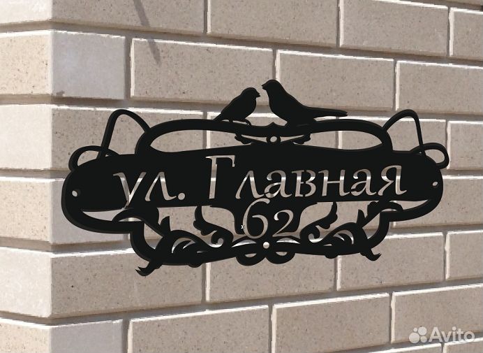 Адресная табличка