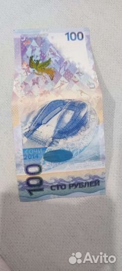 Купюра 100р сочи