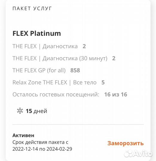 Абонемент в студию растяжки The flex